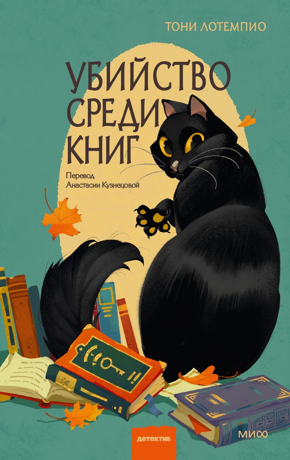 Книга Убийство среди книг