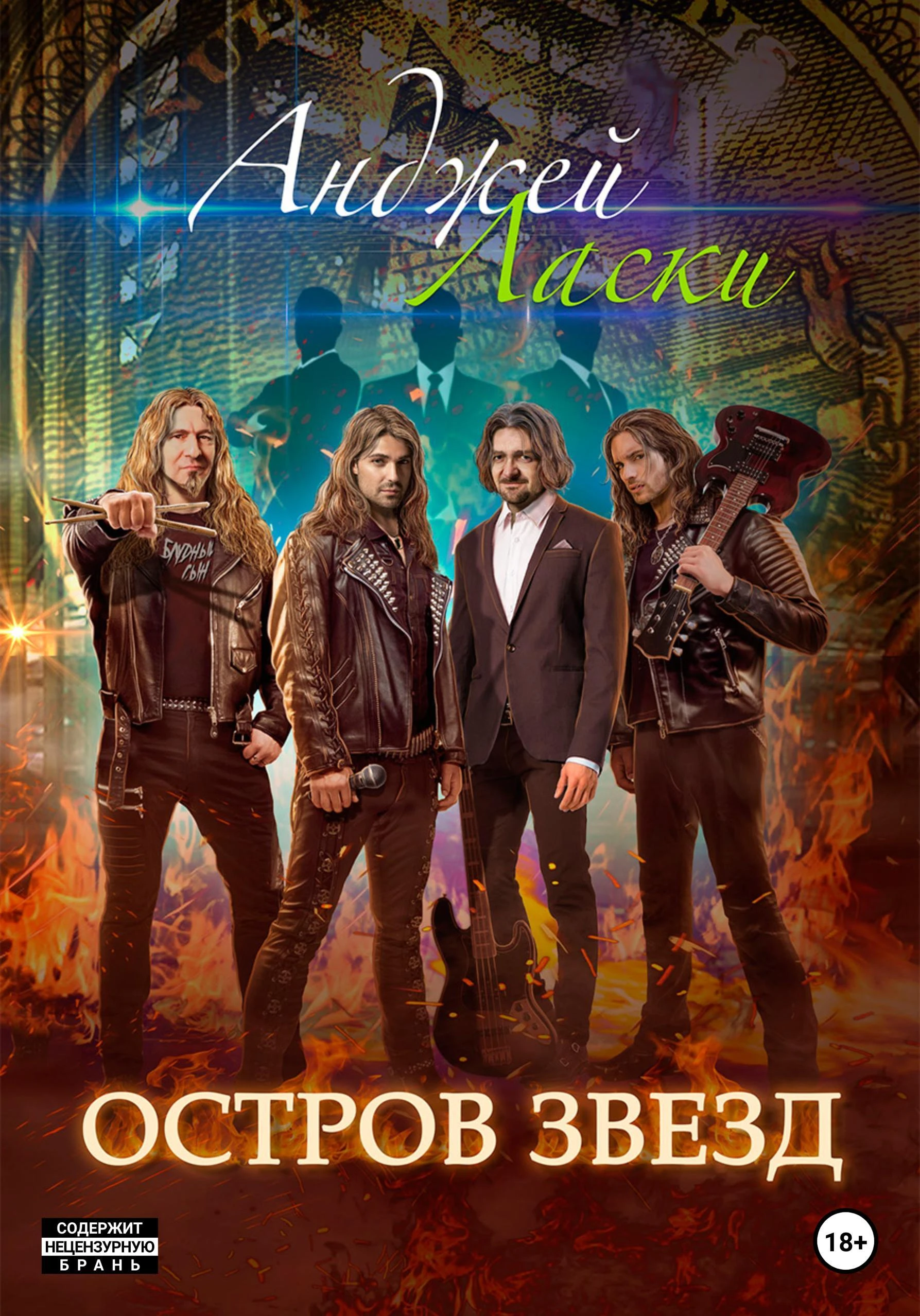 Книга Остров звезд