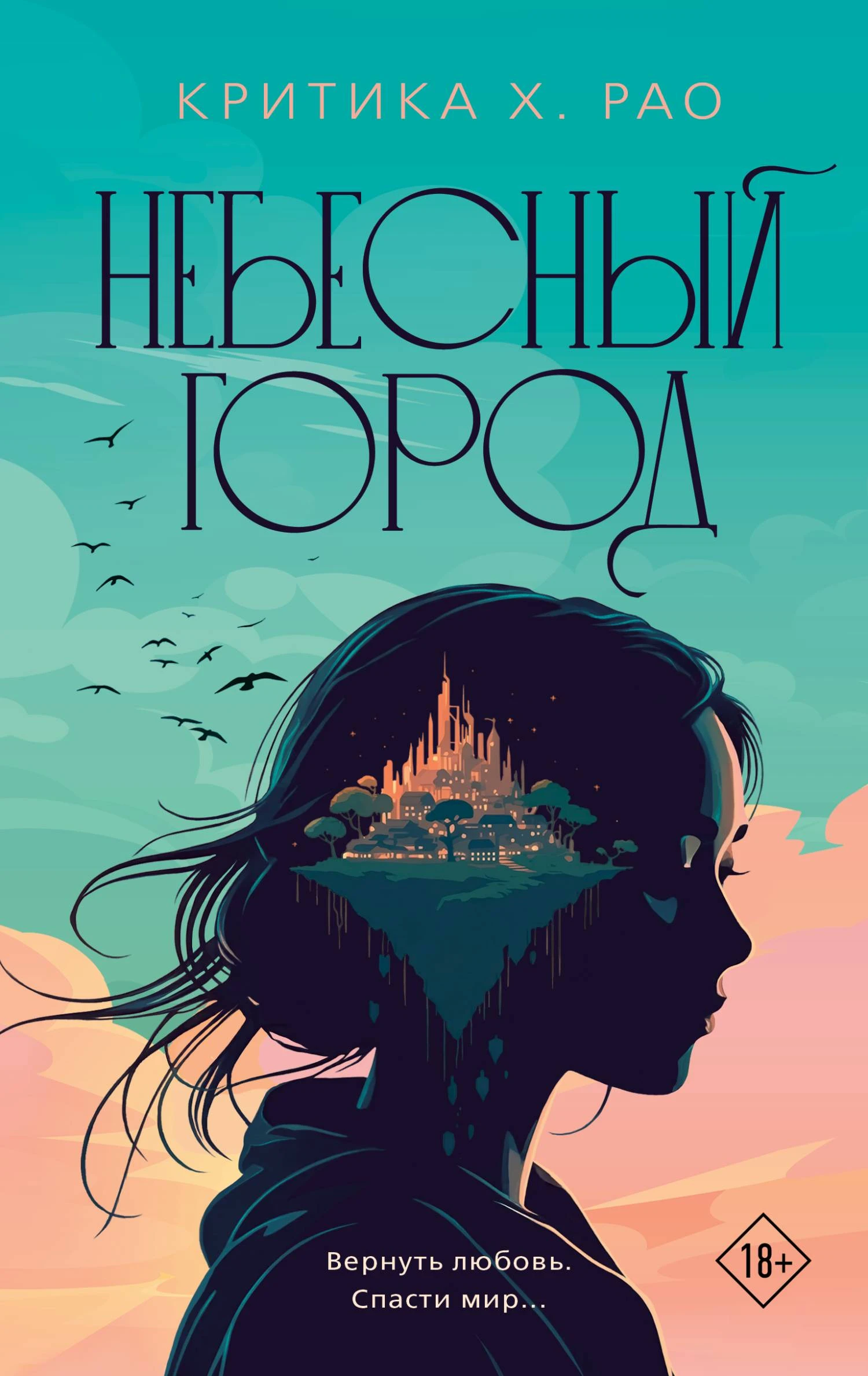 Книга Небесный город