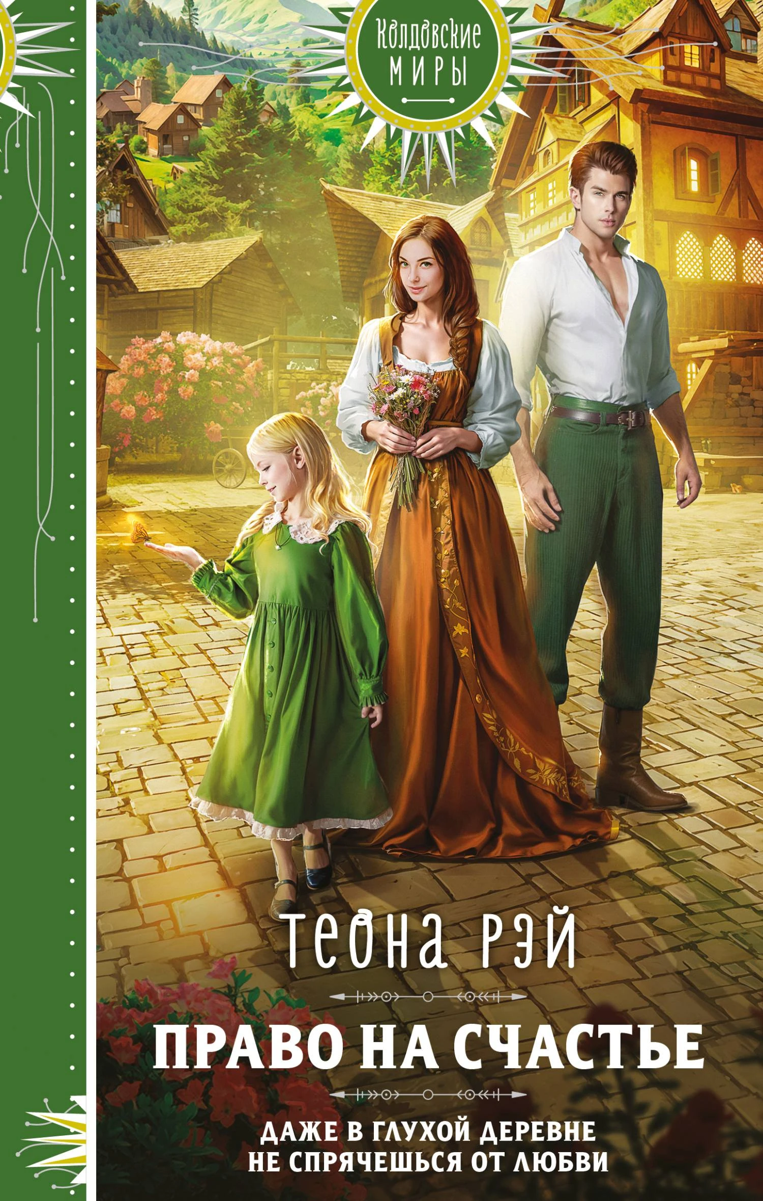 Книга Право на счастье