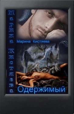 Книга Одержимый
