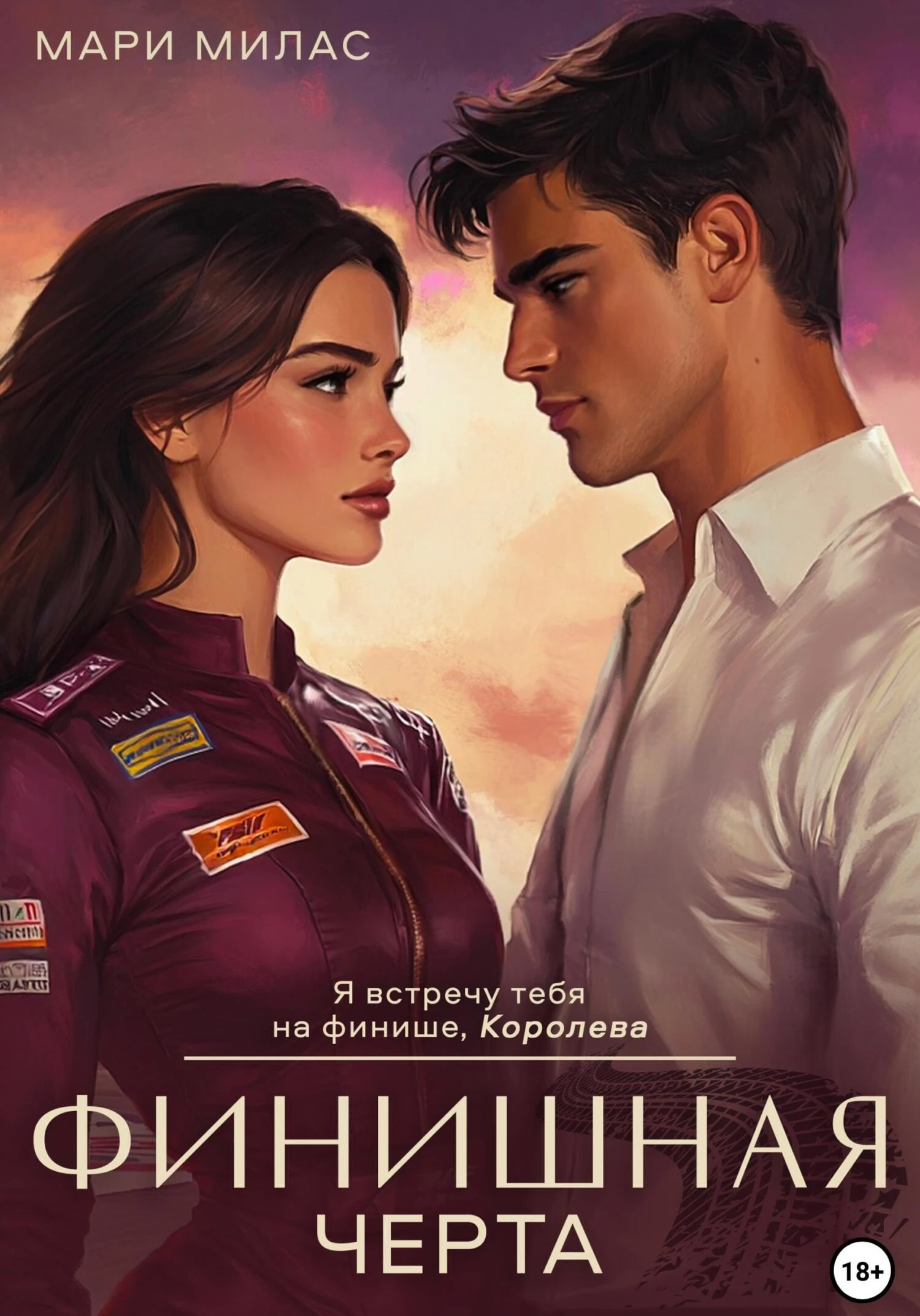 Книга Финишная черта