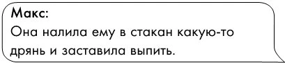 Иллюстрация к книге — Громкий шепот [book-illustration-17.webp]