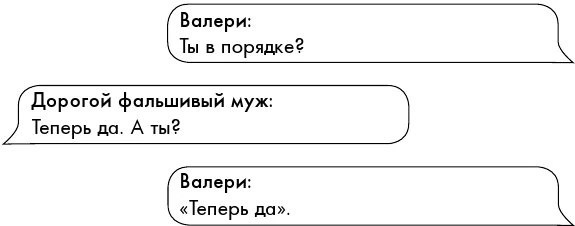 Иллюстрация к книге — Громкий шепот [book-illustration-27.webp]