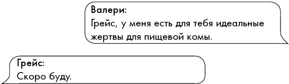 Иллюстрация к книге — Громкий шепот [book-illustration-3.webp]
