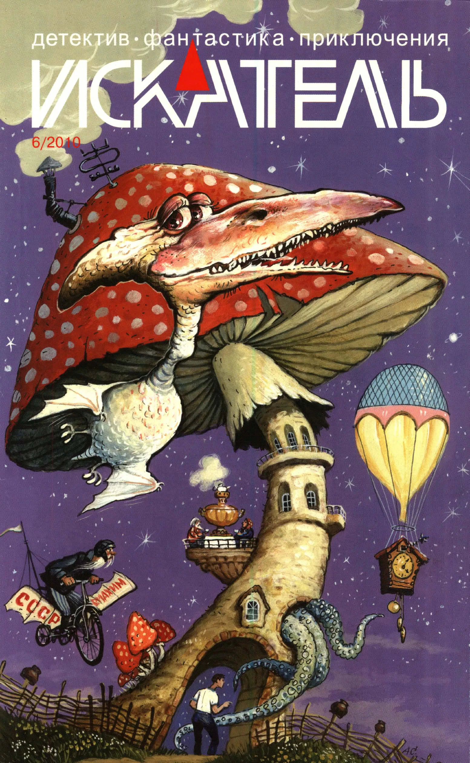 Книга Искатель, 2010 №6