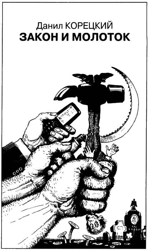 Иллюстрация к книге — Искатель, 2010 №3 [book-illustration-4.webp]