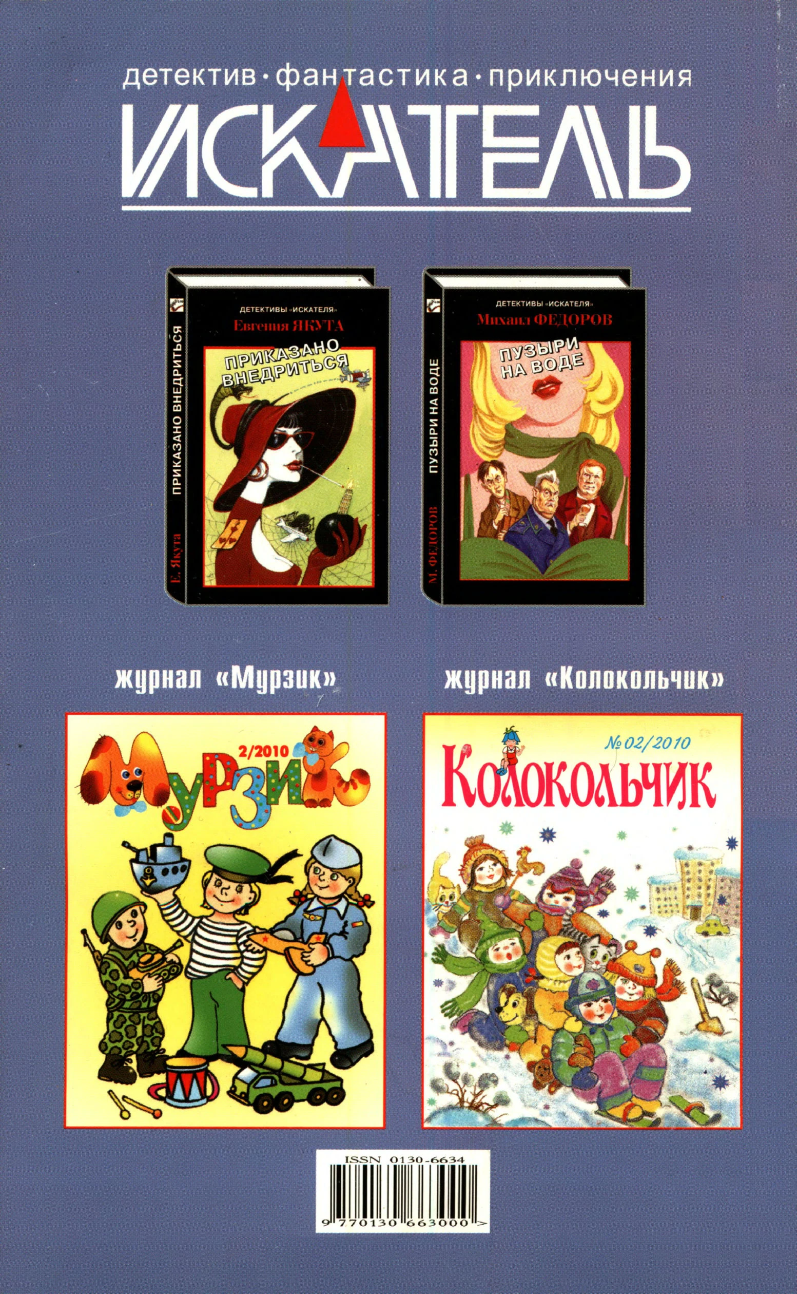 Иллюстрация к книге — Искатель, 2010 №2 [book-illustration-10.webp]