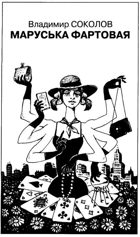 Иллюстрация к книге — Искатель, 2010 №2 [book-illustration-4.webp]