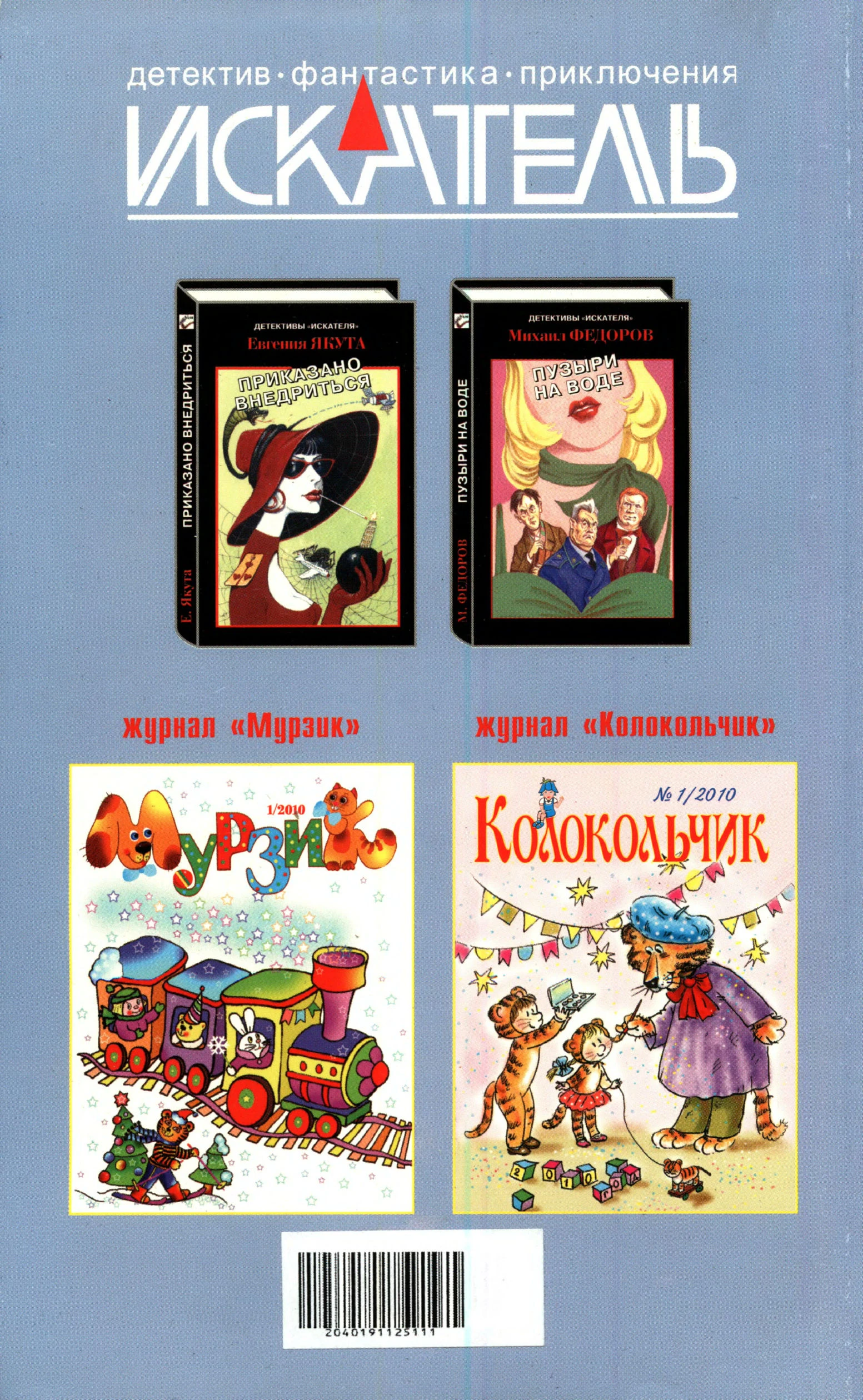 Иллюстрация к книге — Искатель, 2010 №1 [book-illustration-8.webp]
