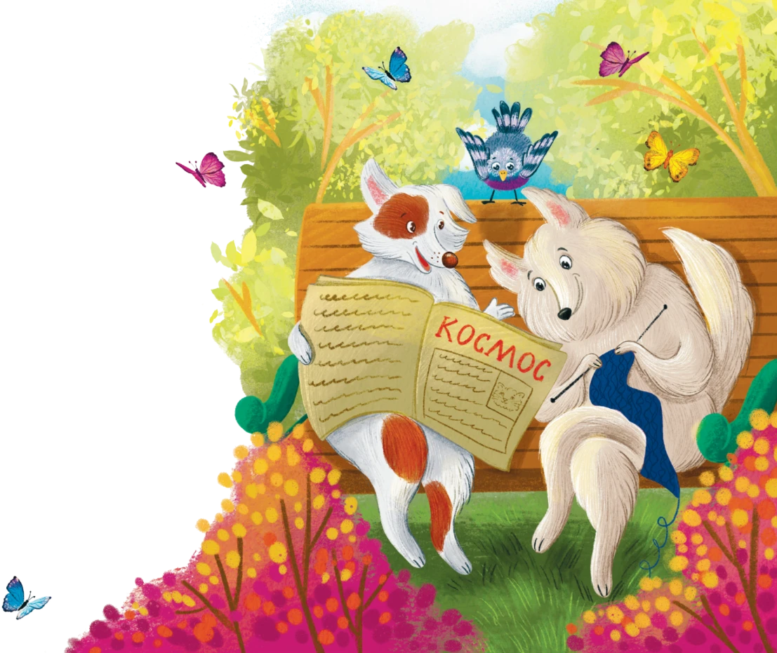 Иллюстрация к книге — Гав! Из Москвы [book-illustration-6.webp]