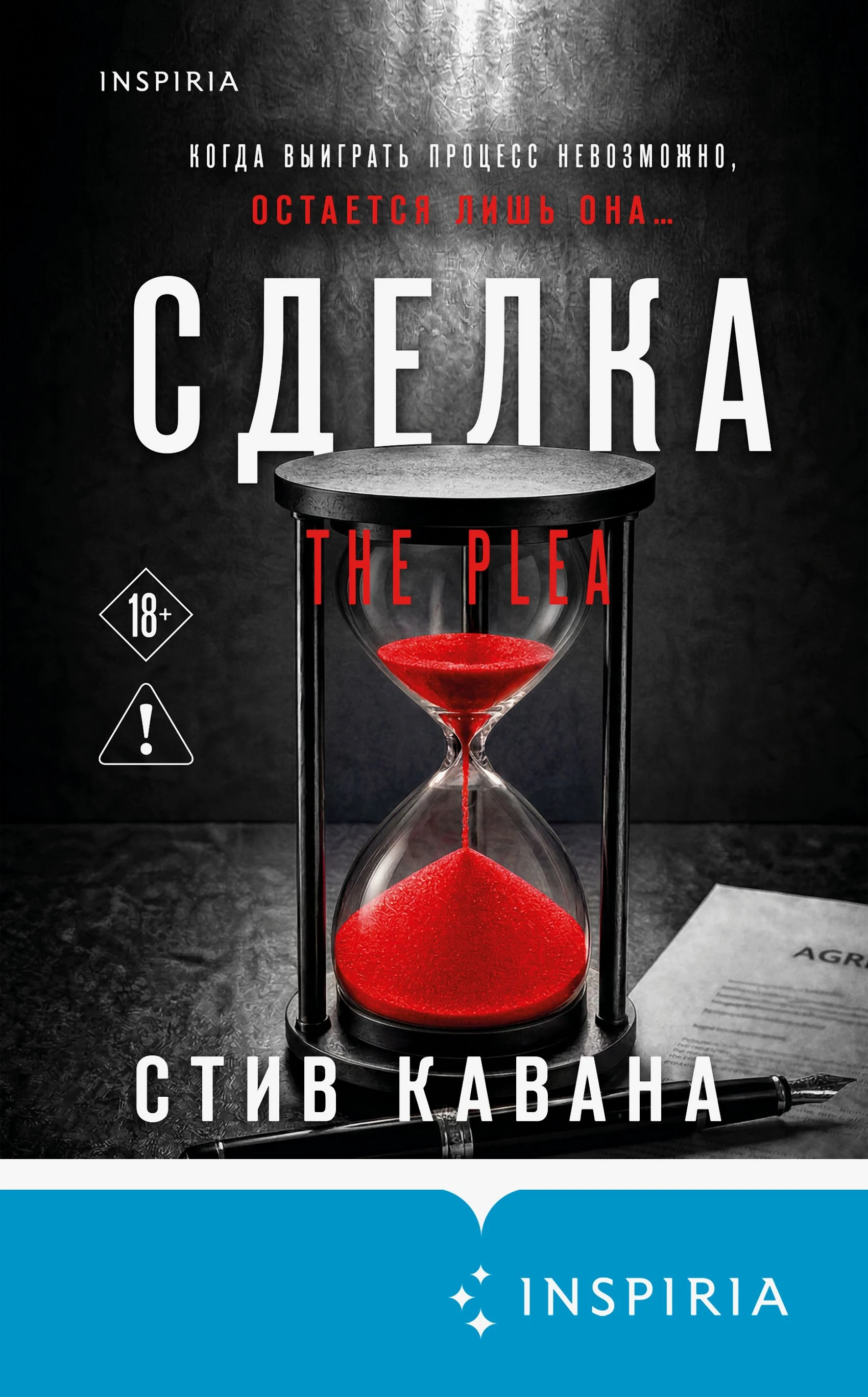 Книга Сделка