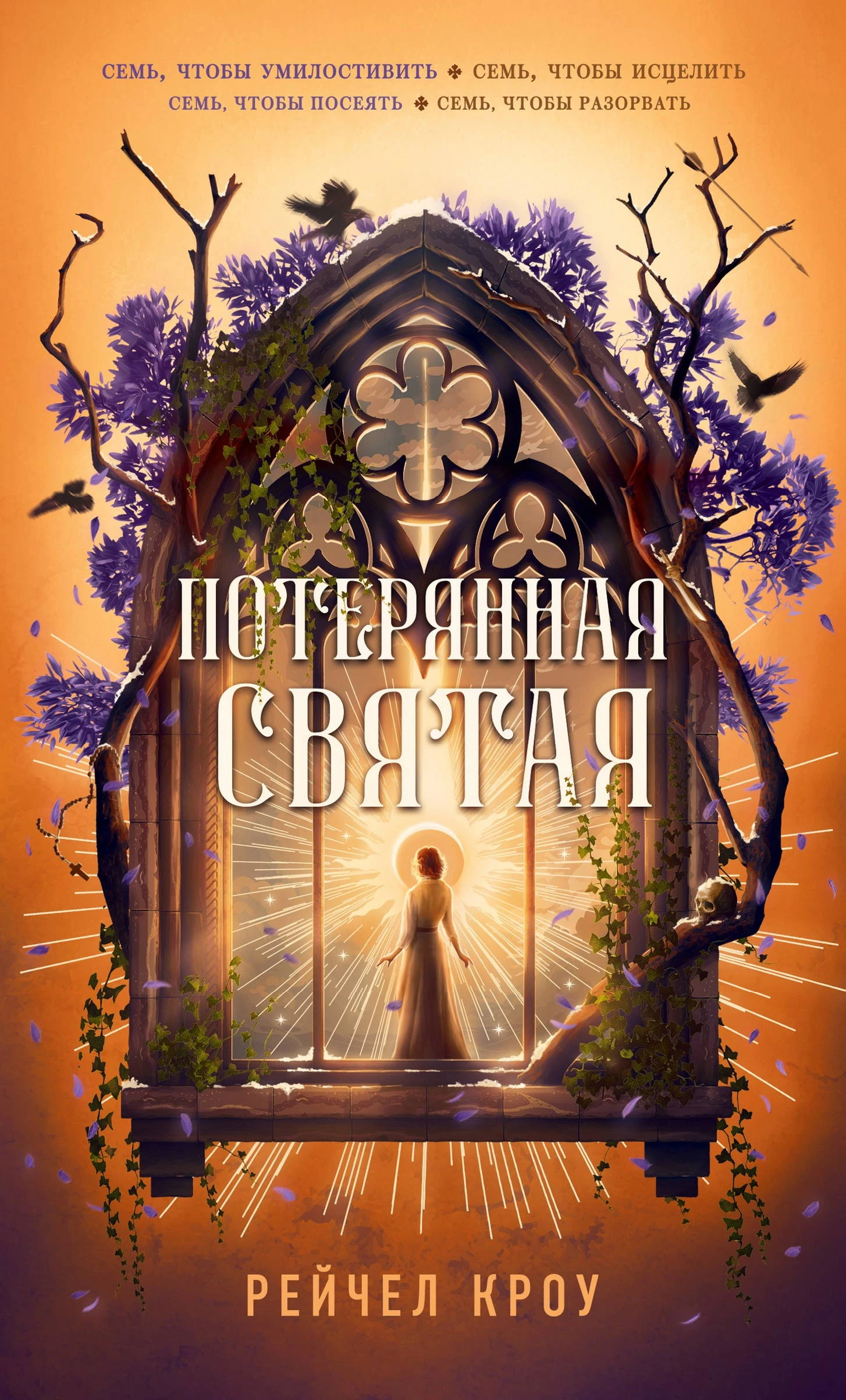 Книга Потерянная святая
