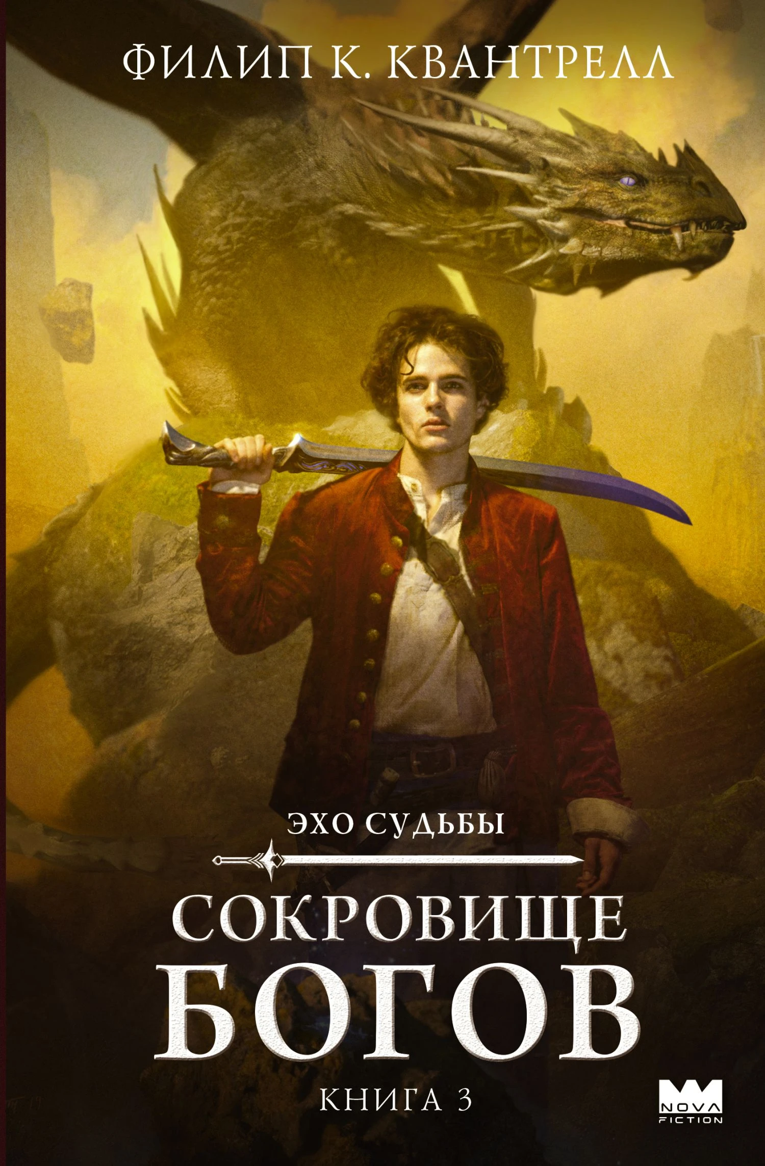 Книга Сокровище богов