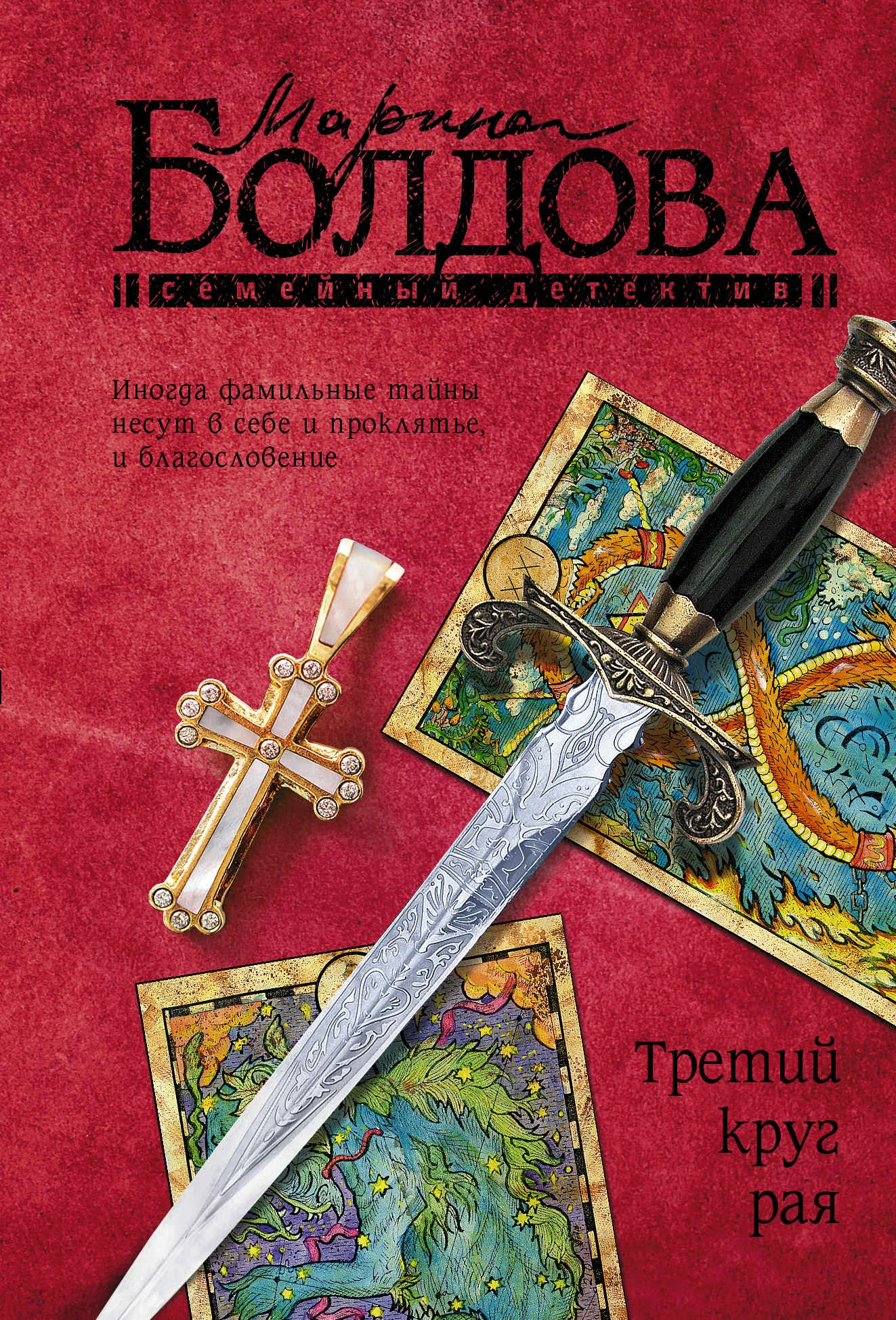 Книга Третий круг рая