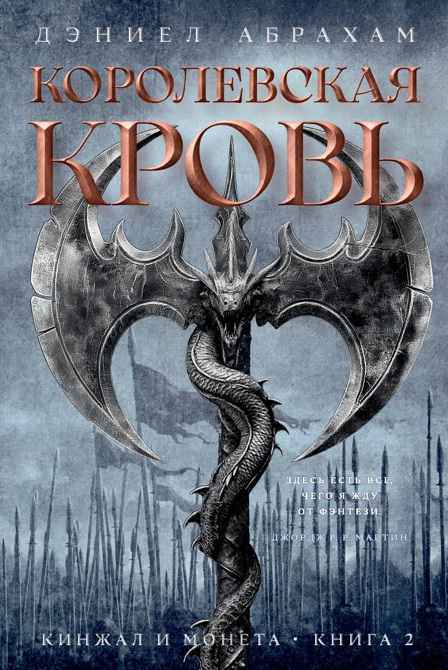 Книга Королевская кровь