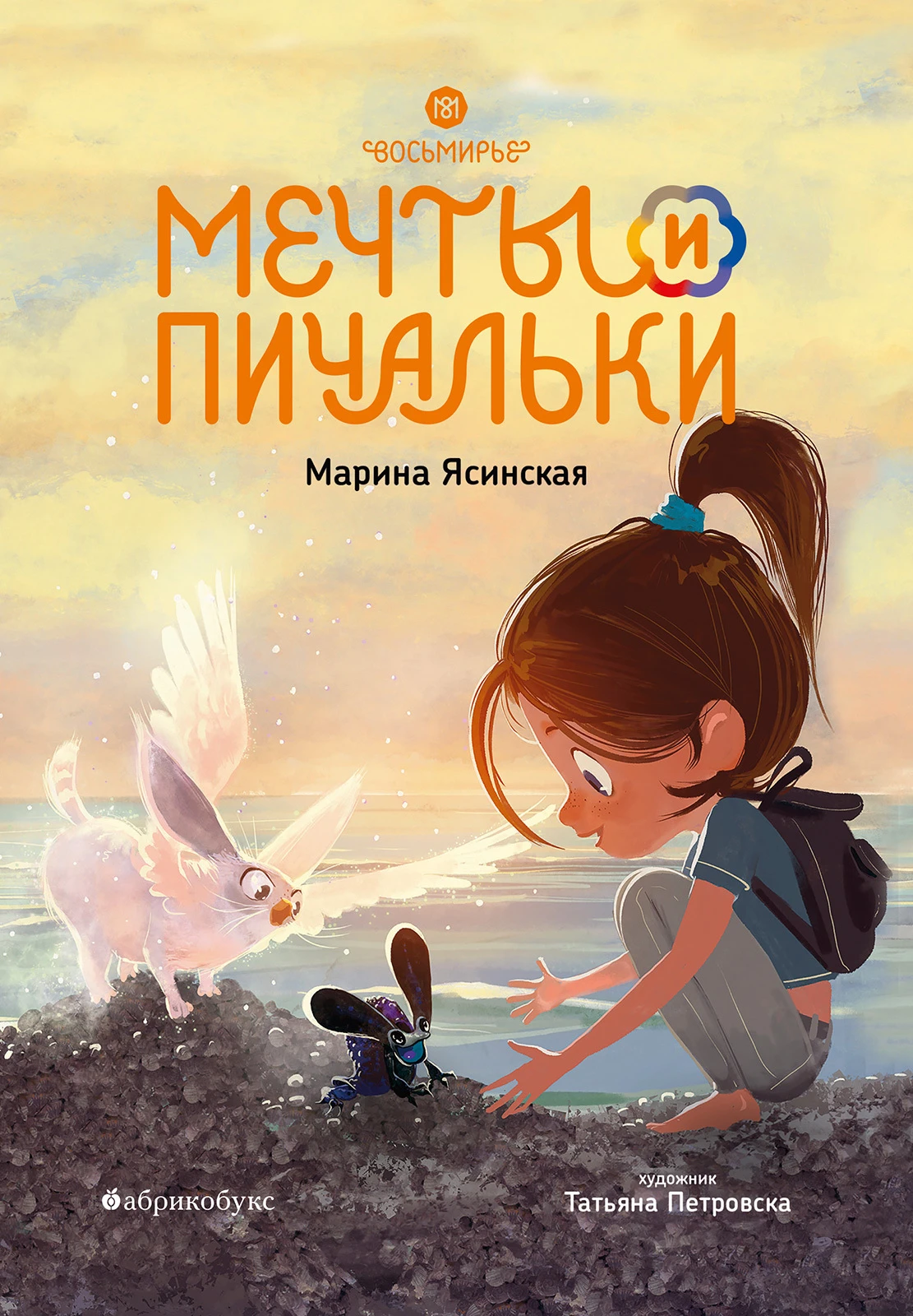 Книга Мечты и пичальки