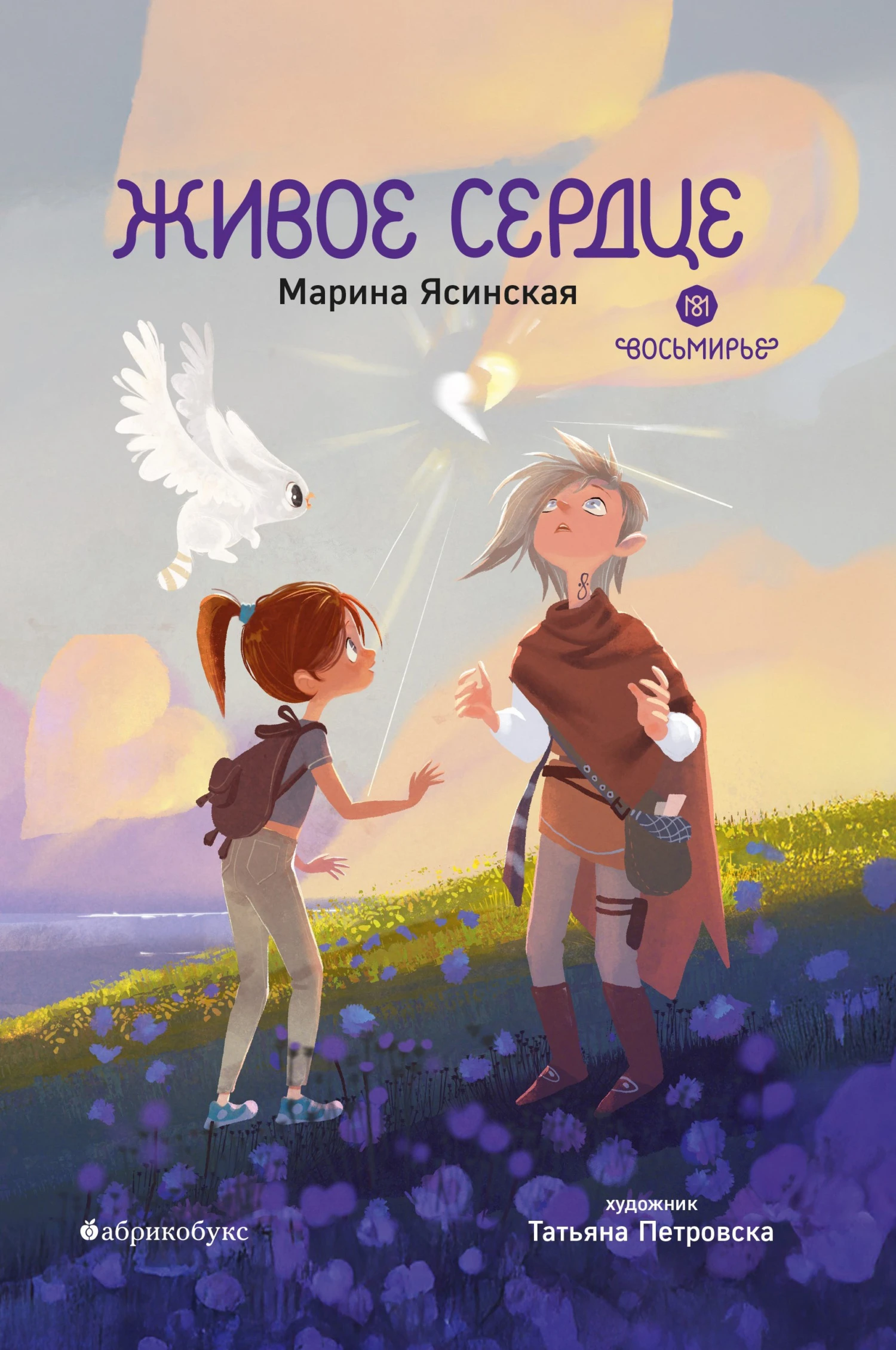 Книга Живое сердце