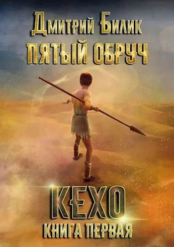 Книга Кехо