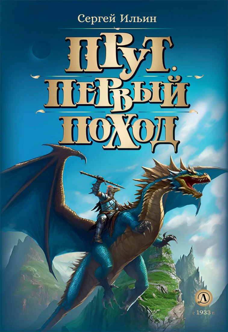 Книга Первый поход