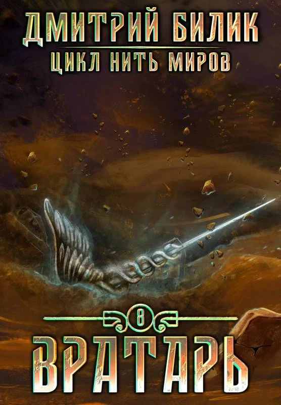 Книга Вратарь 3
