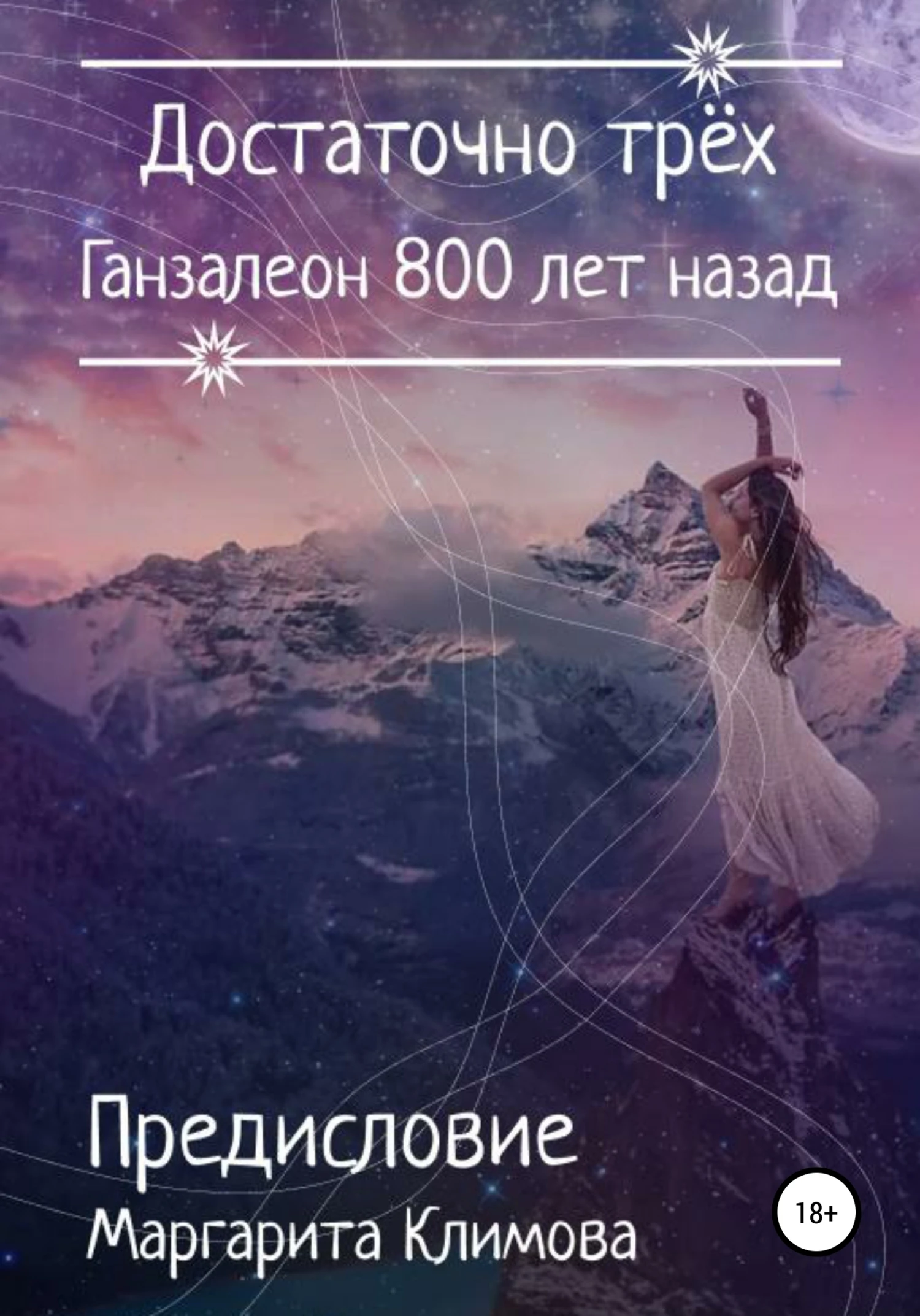 Книга Ганзалеон 800 лет назад. Предисловие
