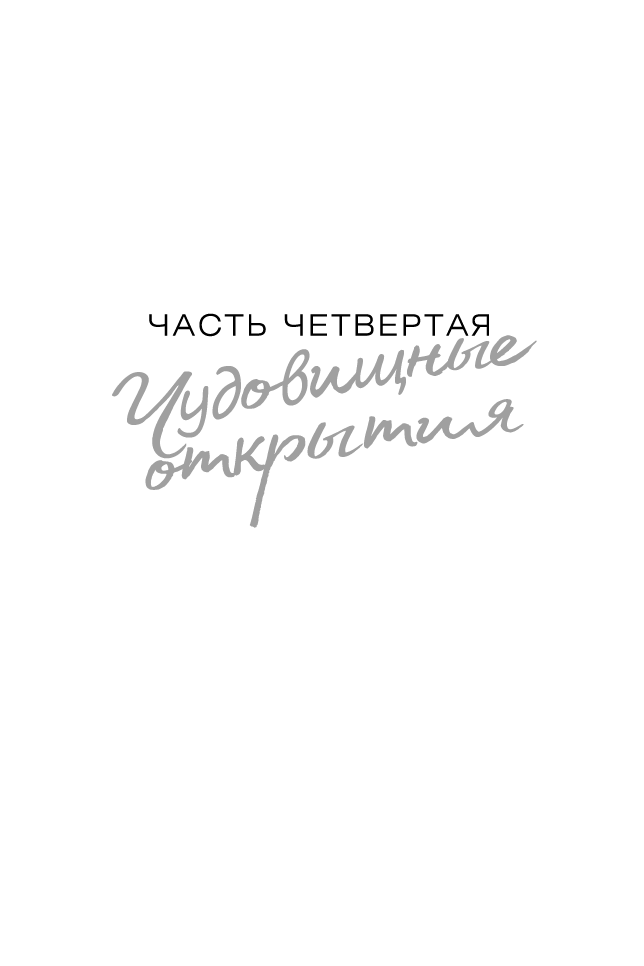 Иллюстрация к книге — Отпустить 10-го [book-illustration-20.webp]