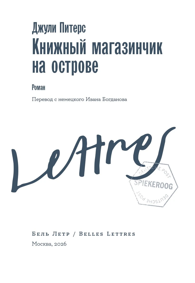 Иллюстрация к книге — Книжный магазинчик на острове [book-illustration-3.webp]