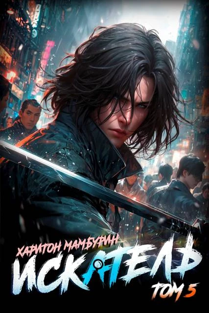 Книга Искатель