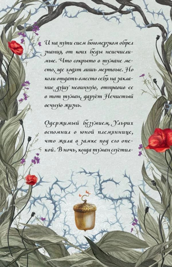 Иллюстрация к книге — Пепельные следы [book-illustration-21.webp]