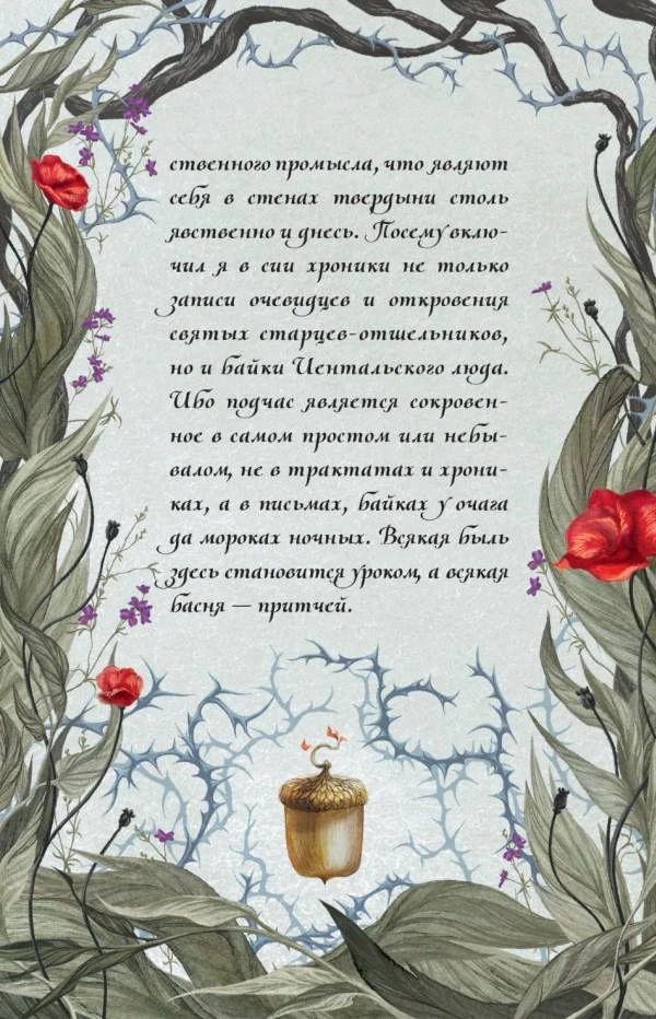 Иллюстрация к книге — Пепельные следы [book-illustration-9.webp]