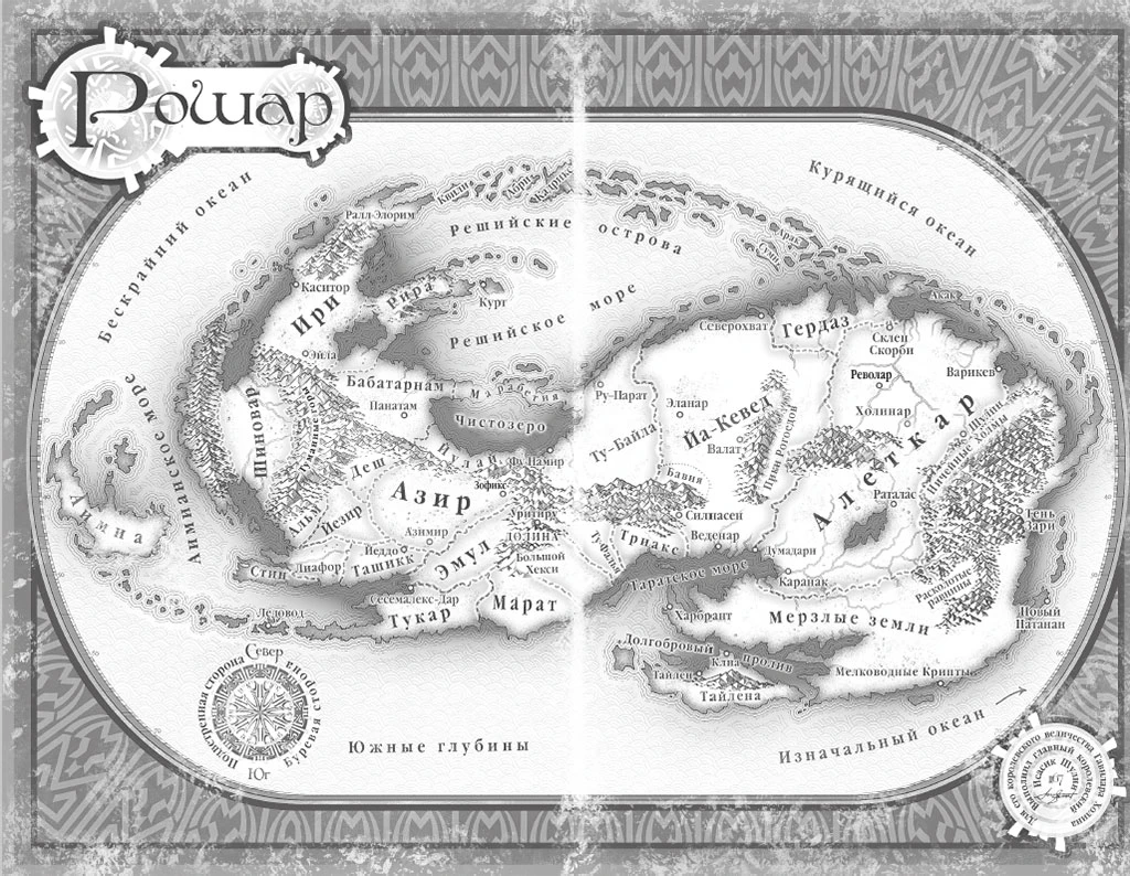 Иллюстрация к книге — Ветер и Правда. Том 1 [book-illustration-2.webp]