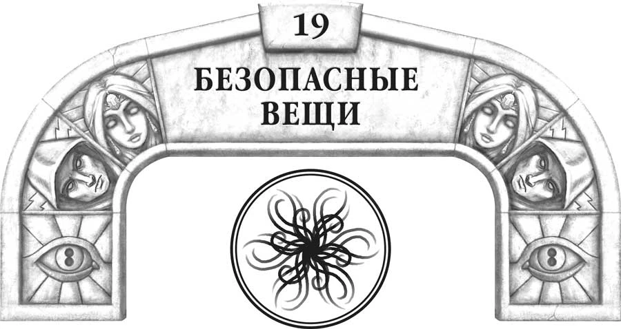 Иллюстрация к книге — Слова сияния [book-illustration-32.webp]