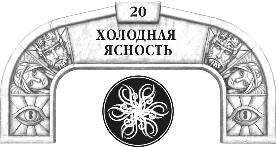 Иллюстрация к книге — Слова сияния [book-illustration-33.webp]