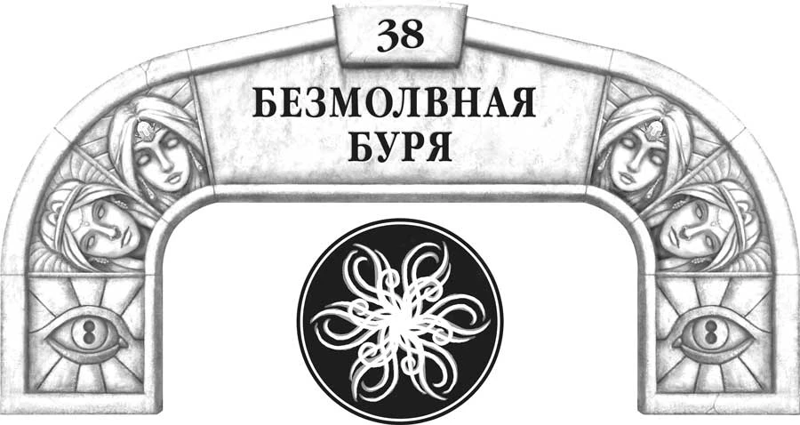 Иллюстрация к книге — Слова сияния [book-illustration-58.webp]
