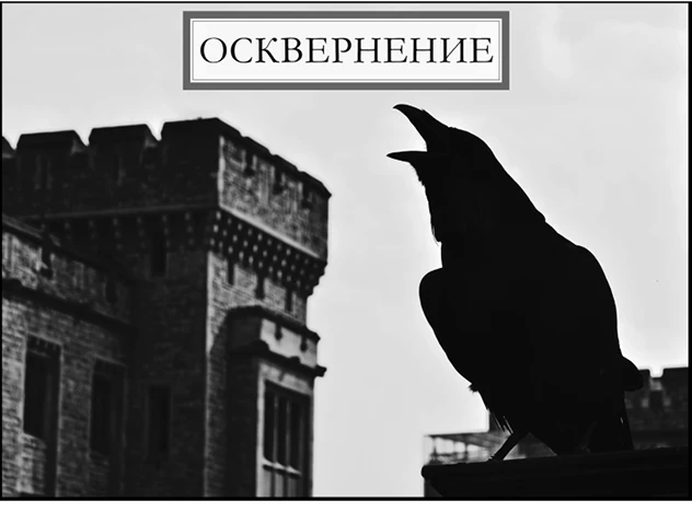 Иллюстрация к книге — Не верь никому [book-illustration-9.webp]