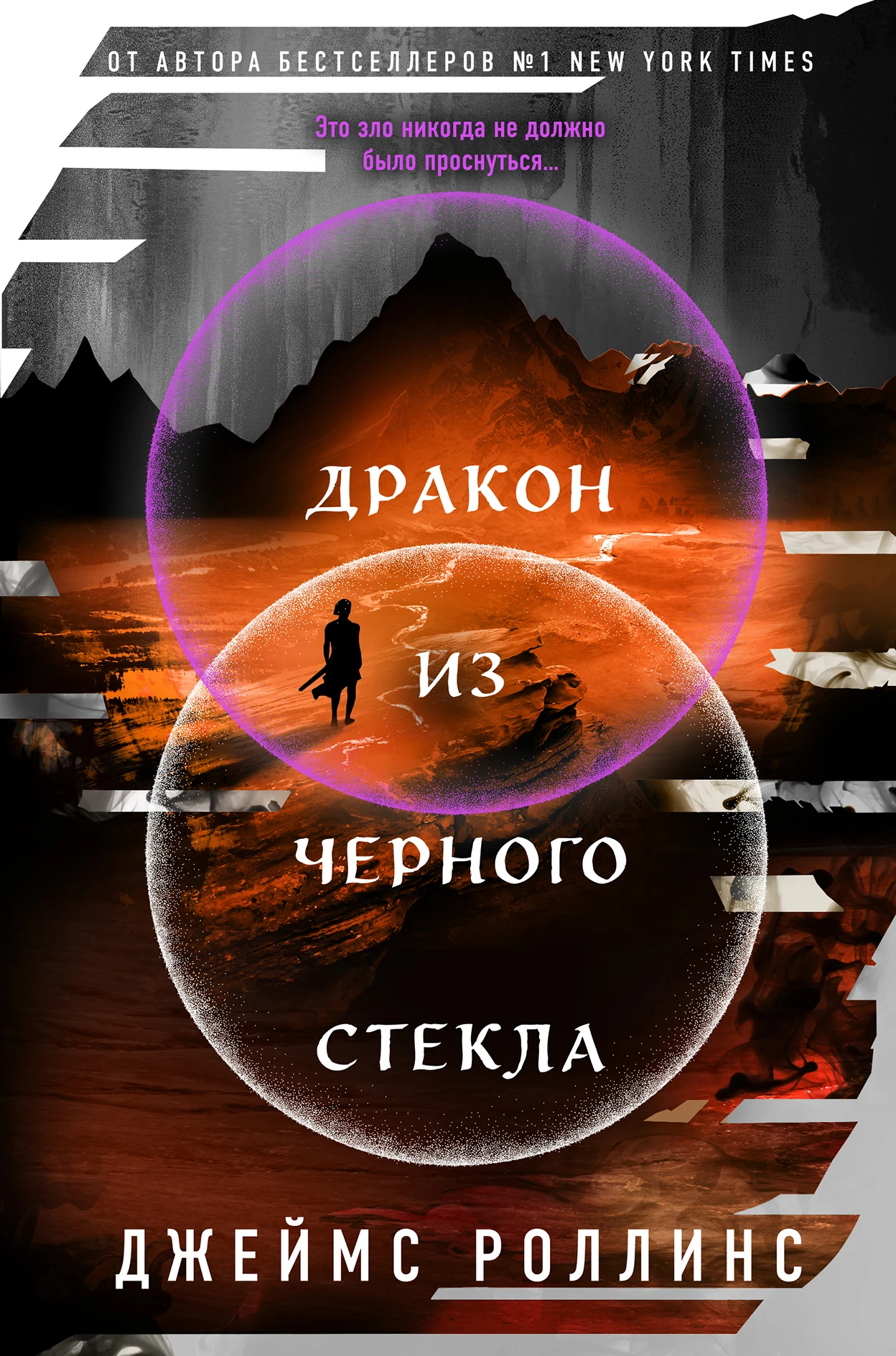 Книга Дракон из черного стекла