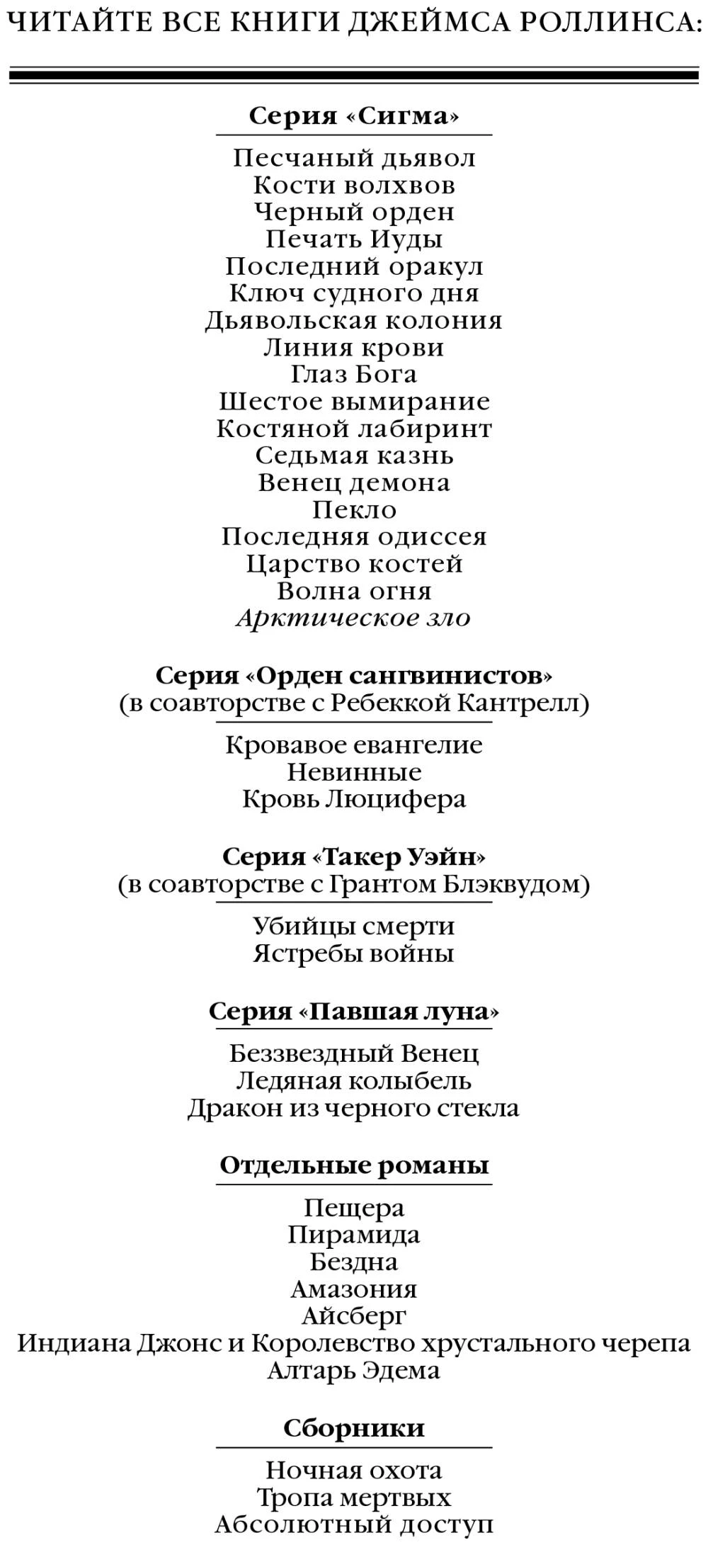 Иллюстрация к книге — Арктическое зло [book-illustration-2.webp]