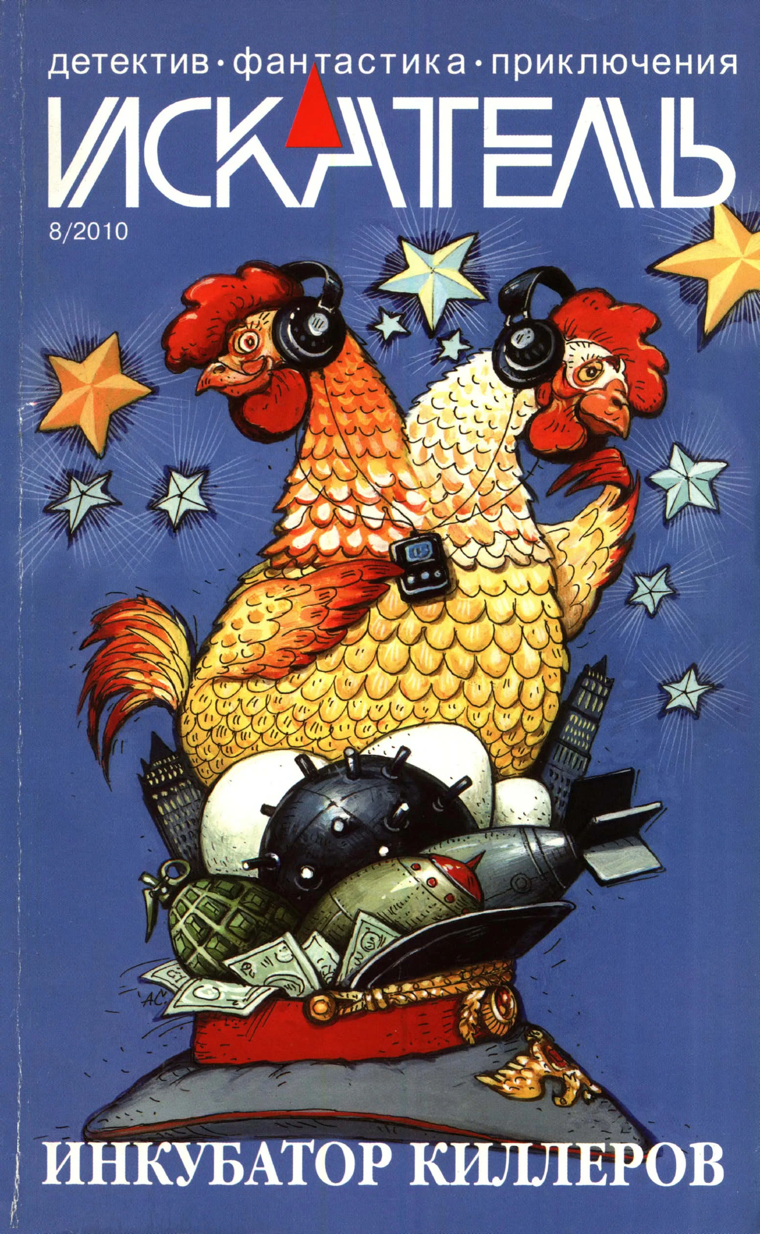 Книга Искатель, 2010 № 08