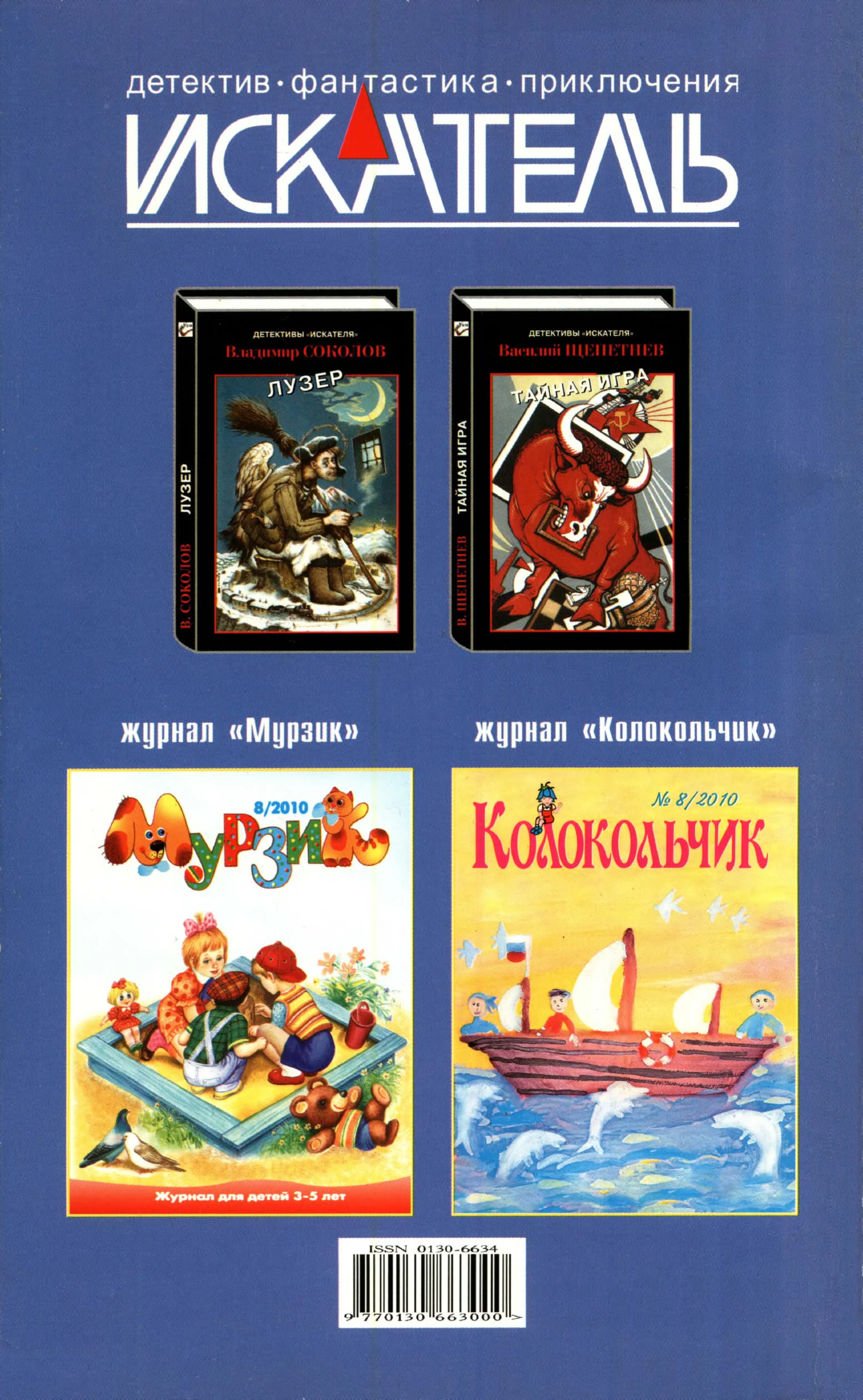 Иллюстрация к книге — Искатель, 2010 № 08 [book-illustration-7.webp]