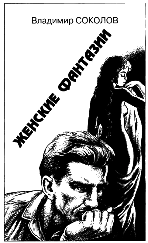 Иллюстрация к книге — Искатель, 2010 № 07 [book-illustration-5.webp]