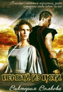 Книга Первый из пяти