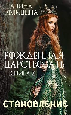 Книга Крушение идеалов. Книга 2
