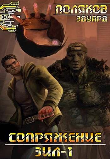 Книга Сопряжение. ЗИЛ-1