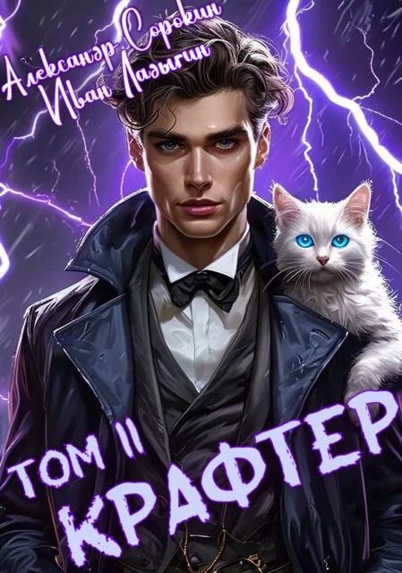 Книга Крафтер II