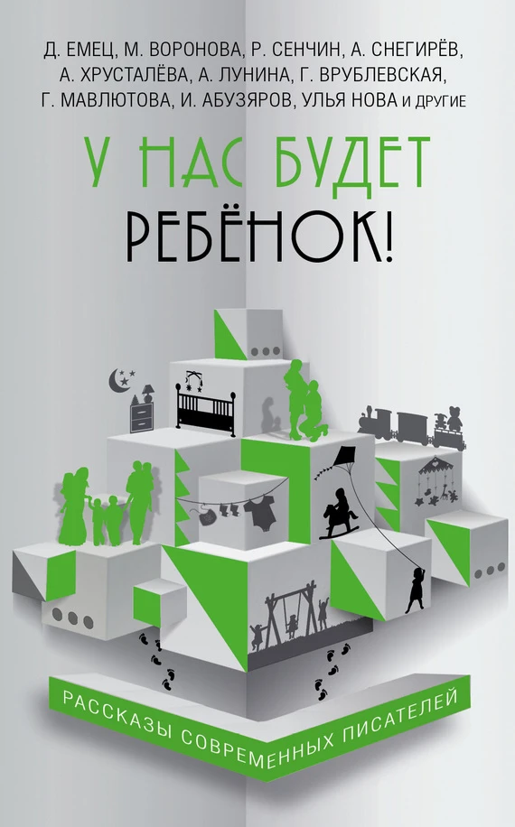 Книга У нас будет ребёнок!