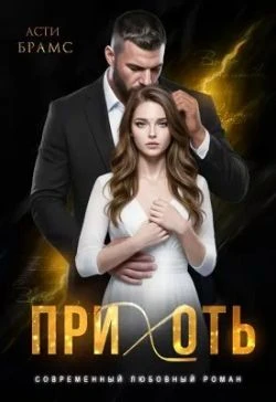 Книга Прихоть