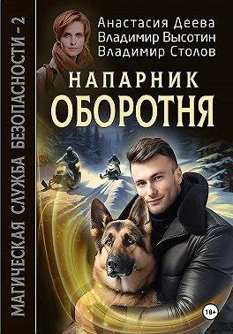 Книга Напарник оборотня