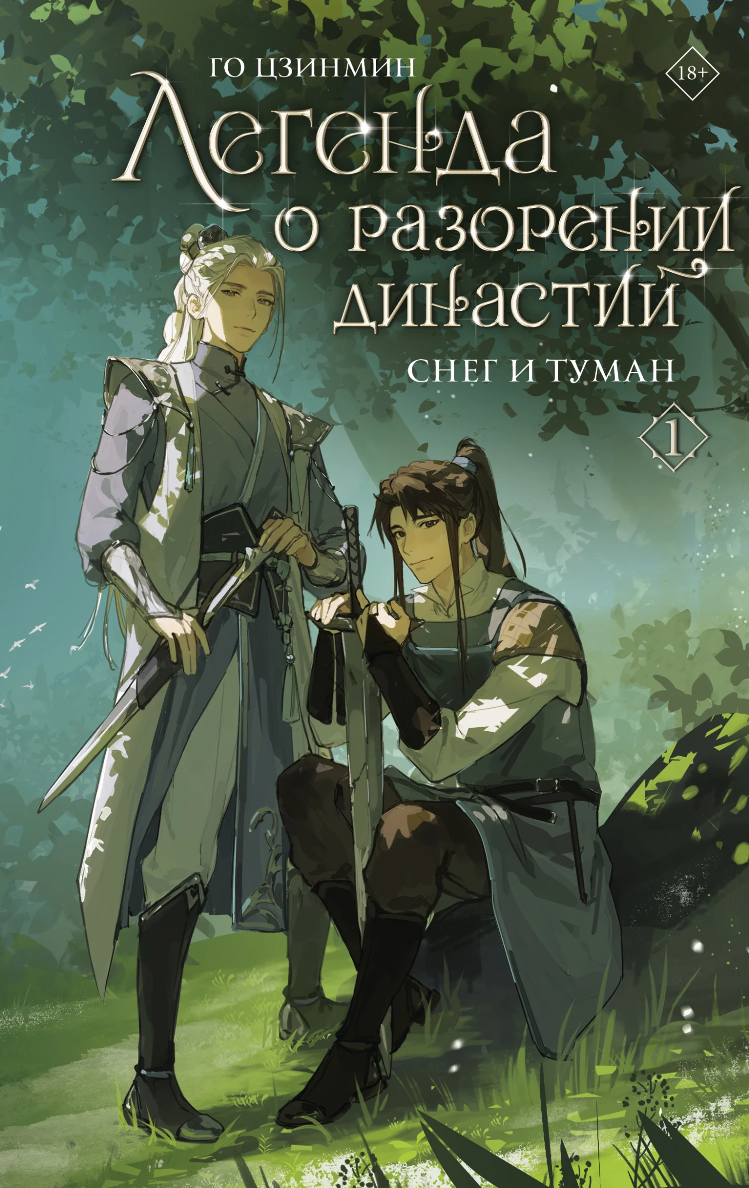 Книга Снег и туман