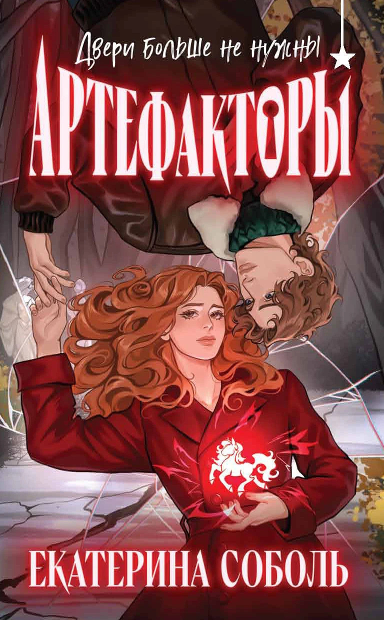 Книга Двери больше не нужны